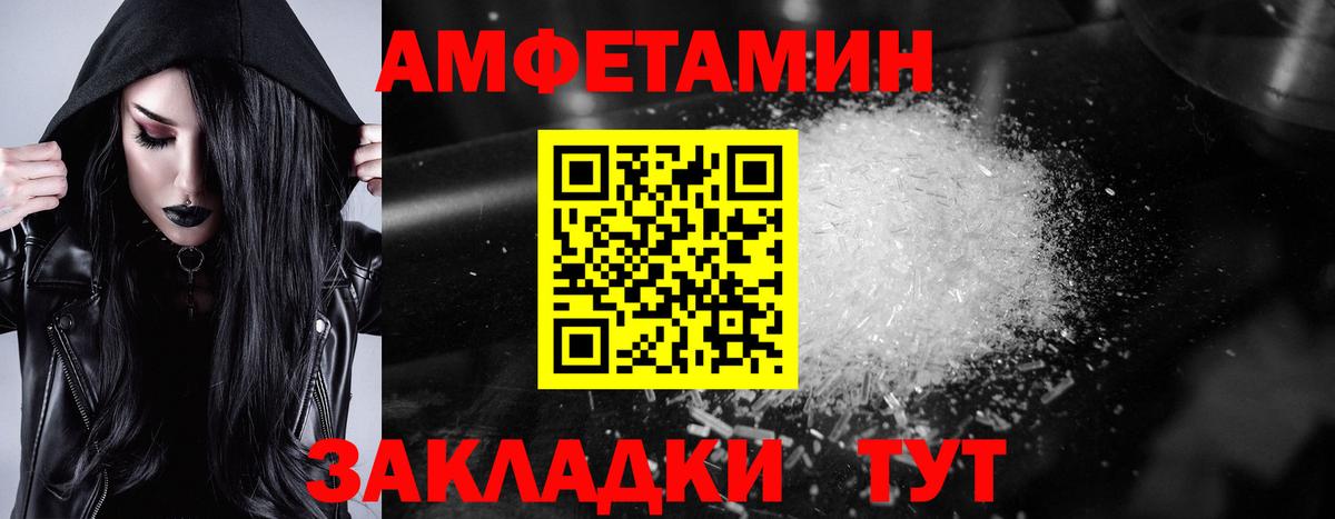 АМФ  Amphetamine VHQ  Вход с VPN  Родники 