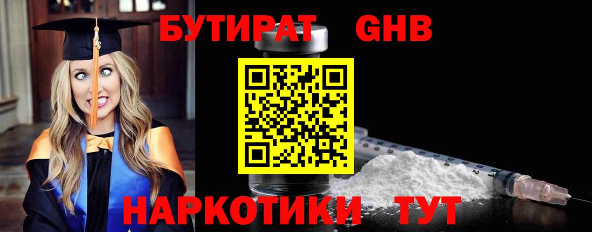 БУТИРАТ жидкий экстази  Вход с VPN  Родники 