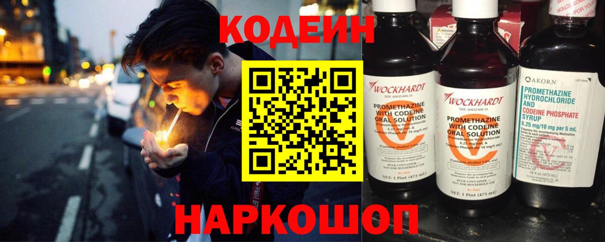 Codein Purple Drank  Вход с VPN  Родники 