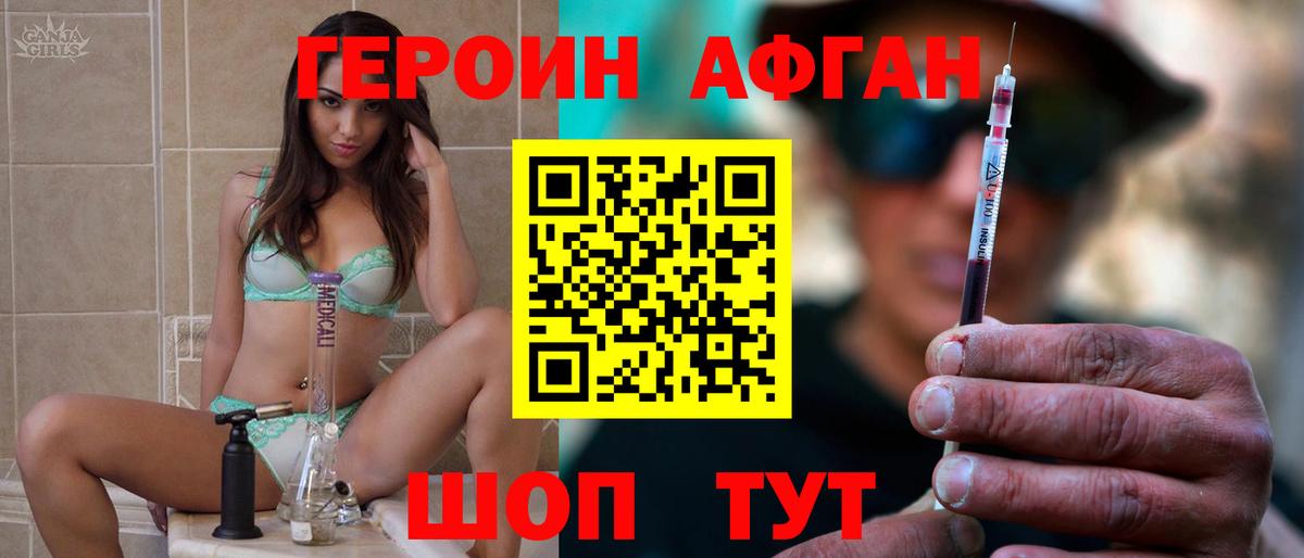 ГЕРОИН хмурый Родники