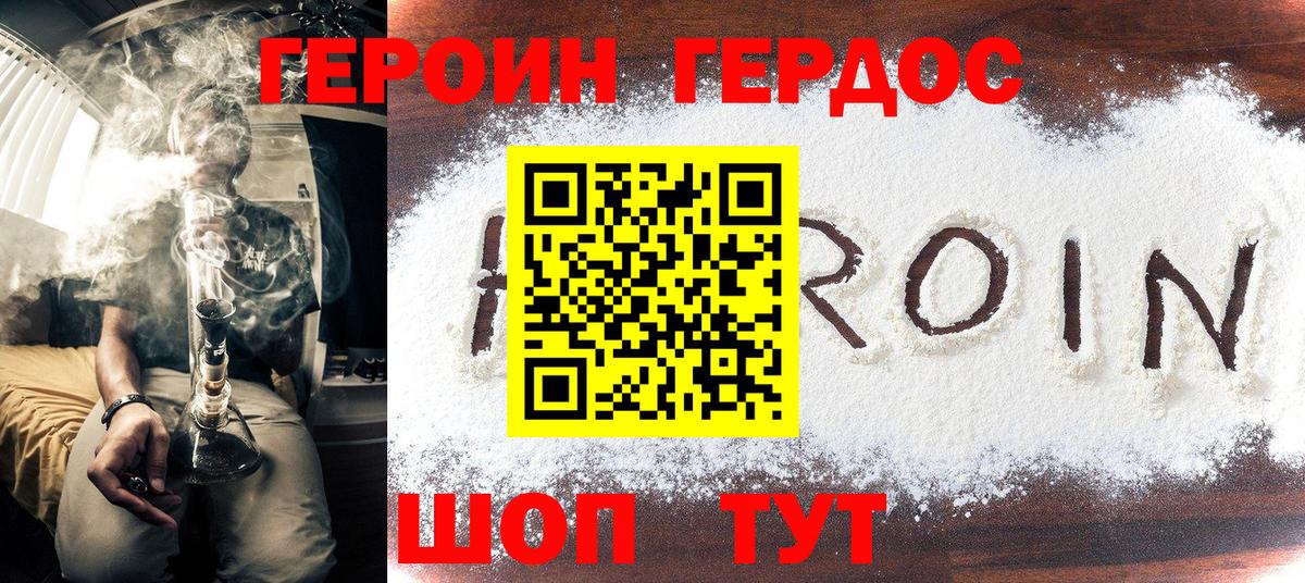 ГЕРОИН Heroin  Вход с VPN  Героин  Родники 