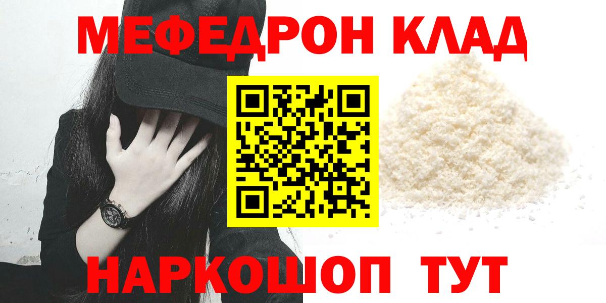 Родники  где купить наркоту  omg онион  Вход с VPN  МЯУ-МЯУ мука  МЯУ-МЯУ mephedrone  Мефедрон 