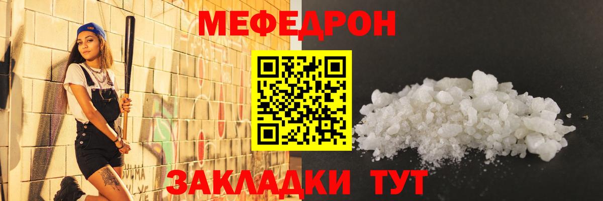 Меф мяу мяу мука Родники